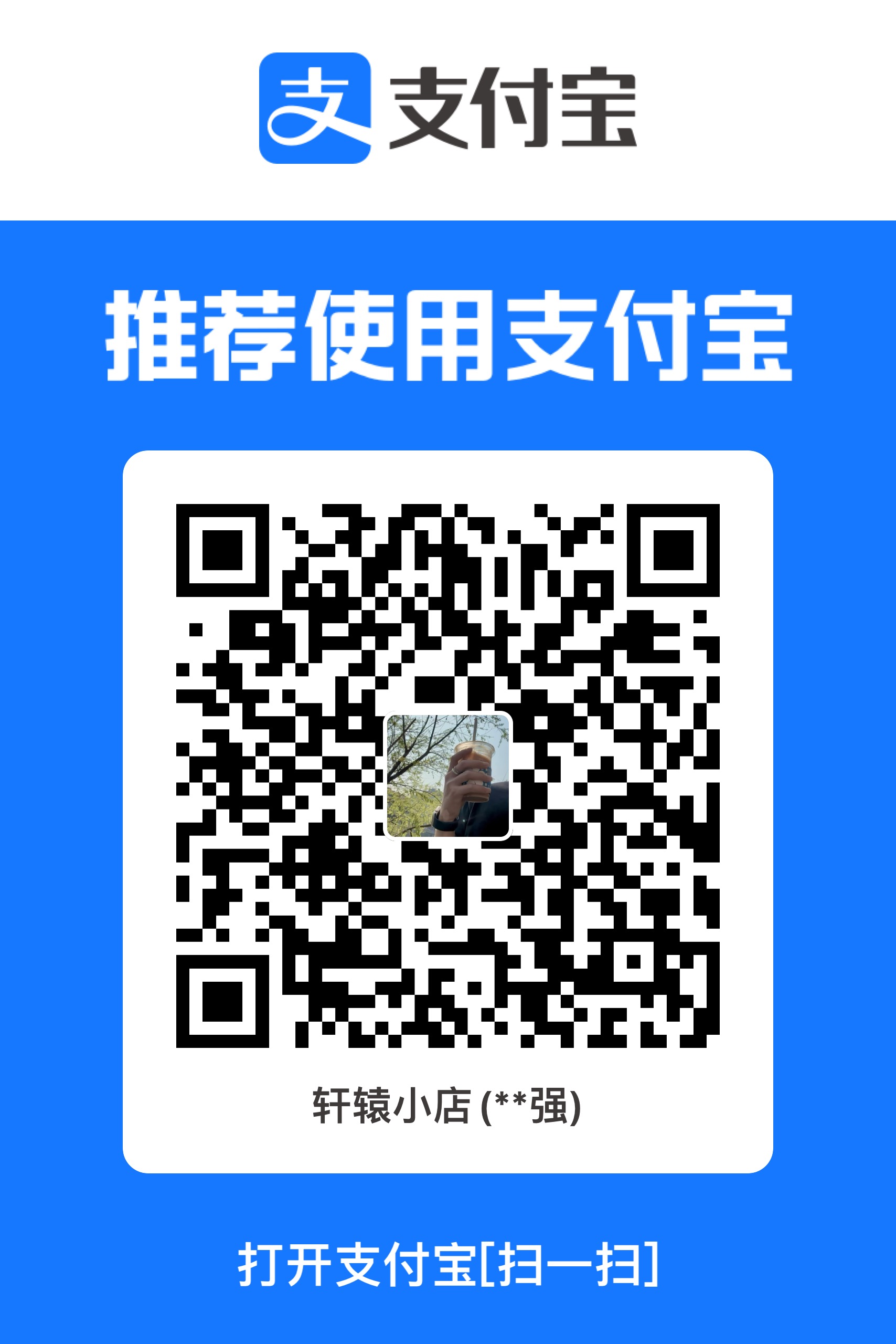 支付宝收款码